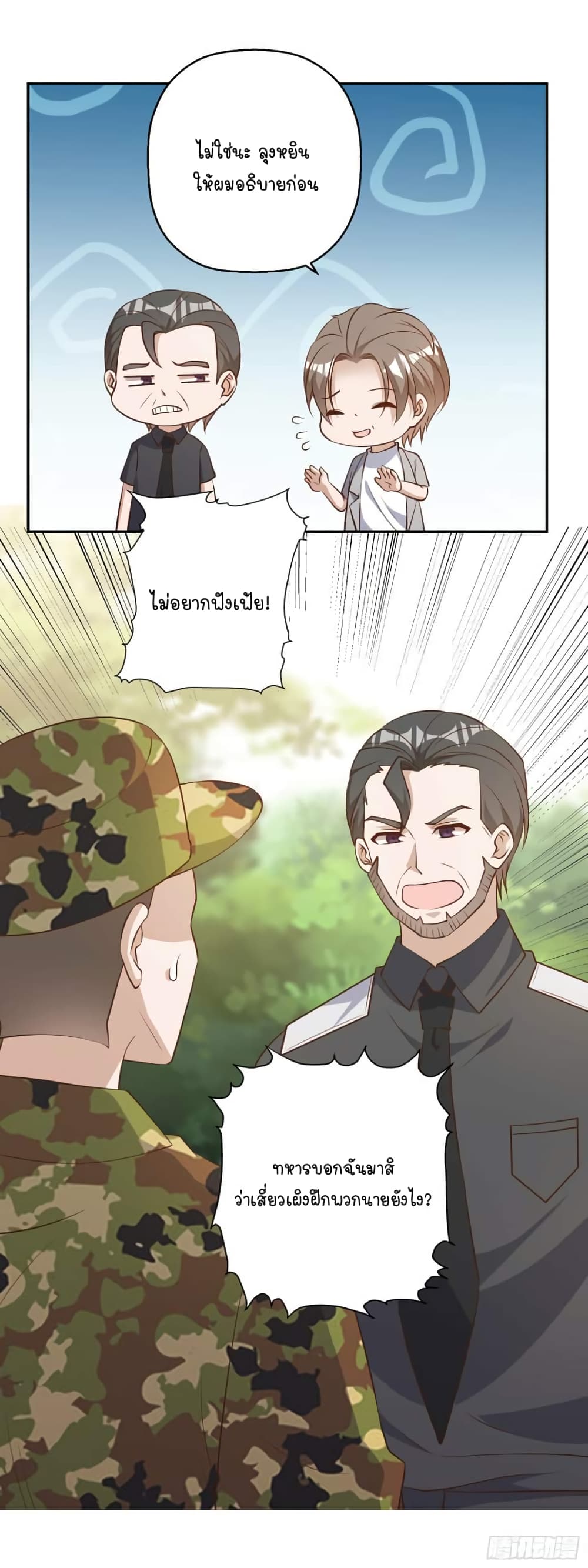 God Fisherman page 12
