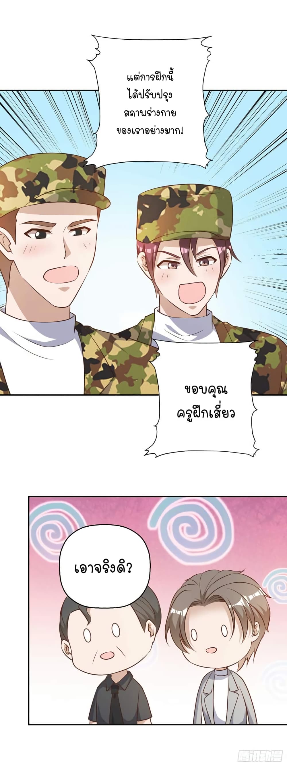 God Fisherman page 15