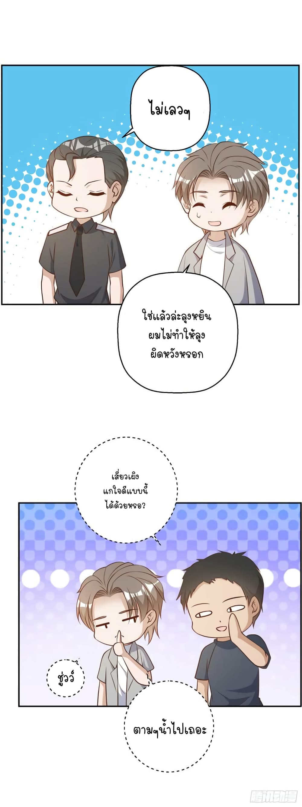 God Fisherman page 18