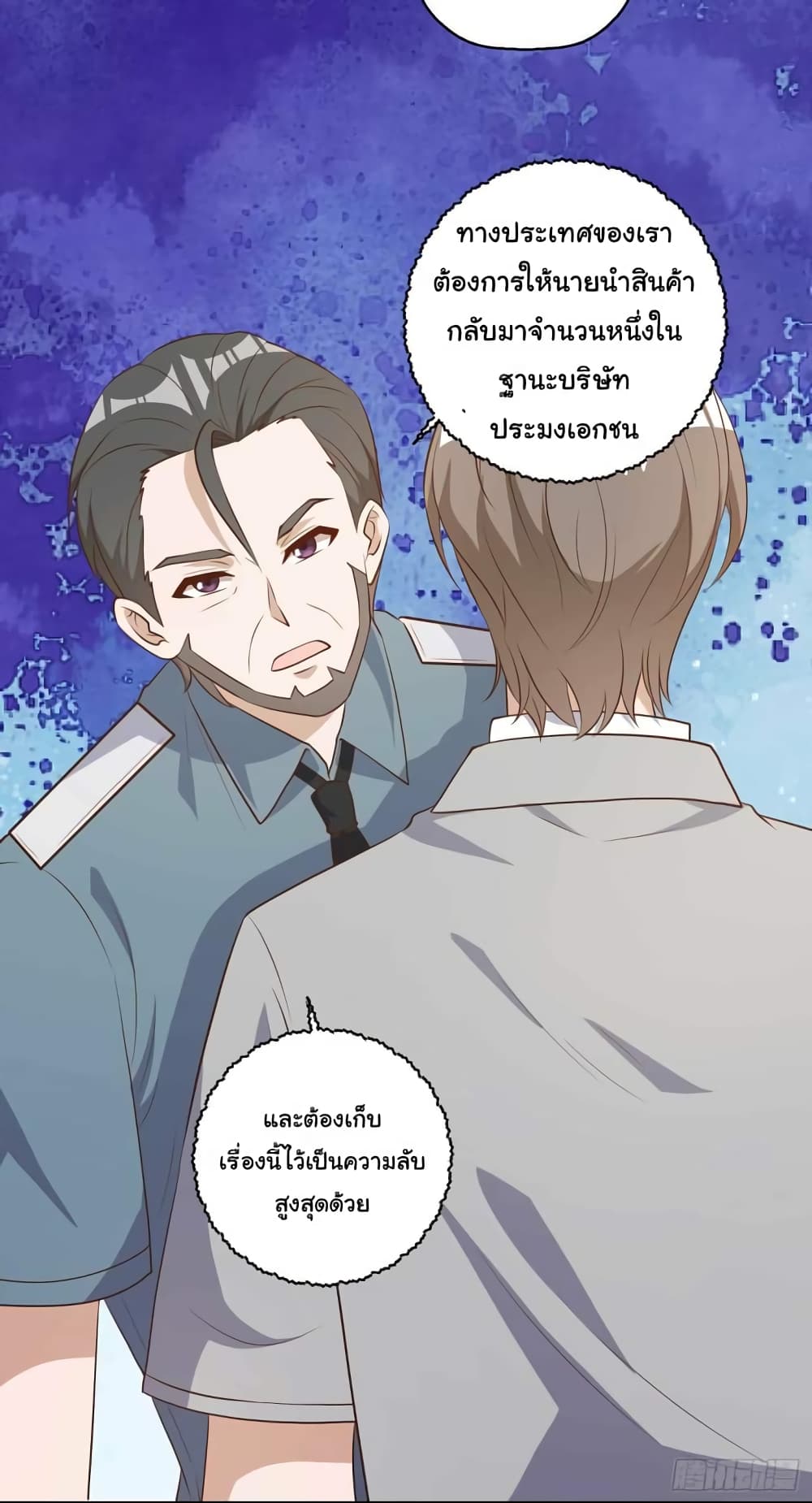 God Fisherman page 11