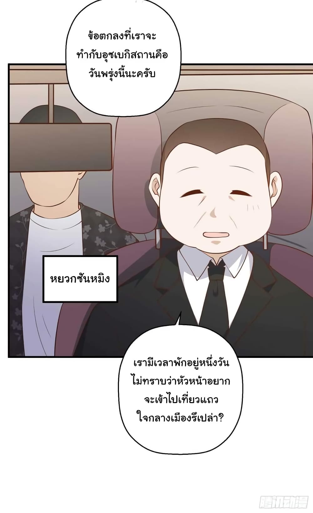 God Fisherman page 14