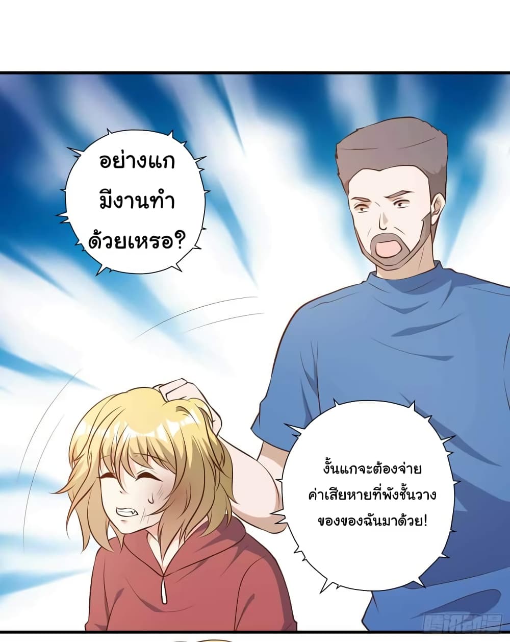 God Fisherman page 27