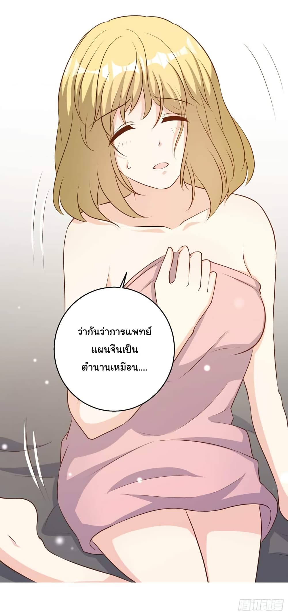 God Fisherman page 21