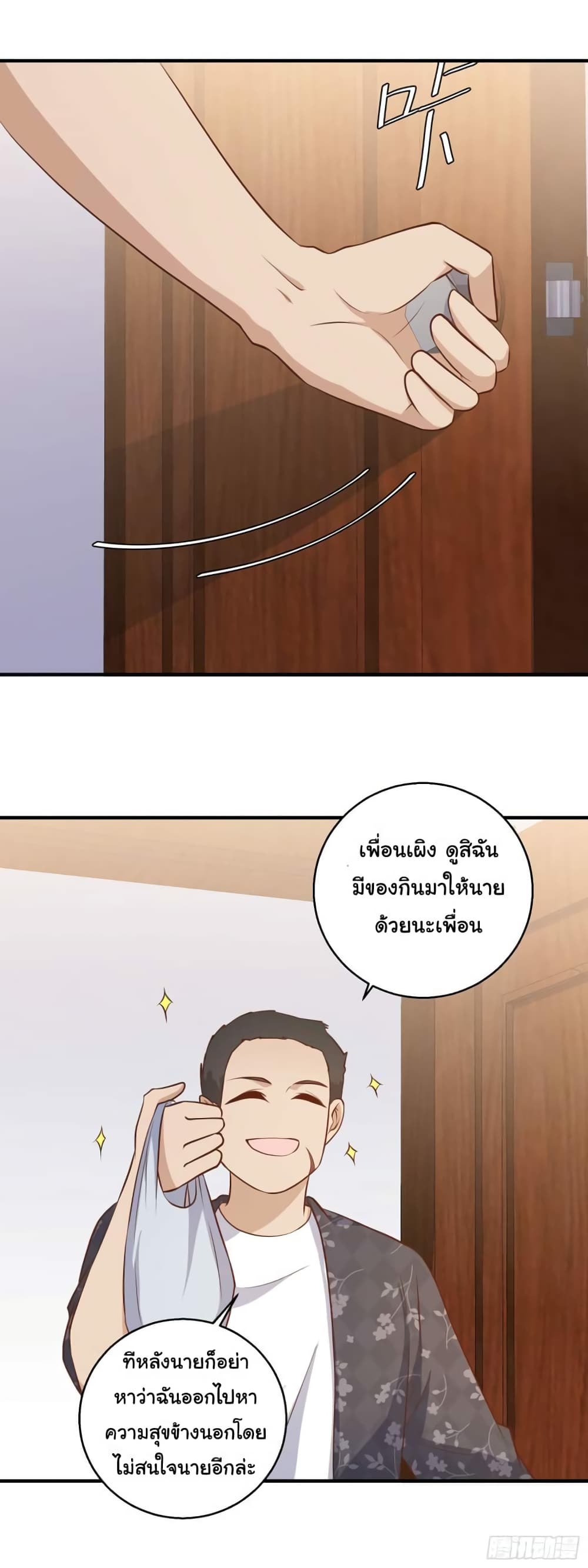 God Fisherman page 26