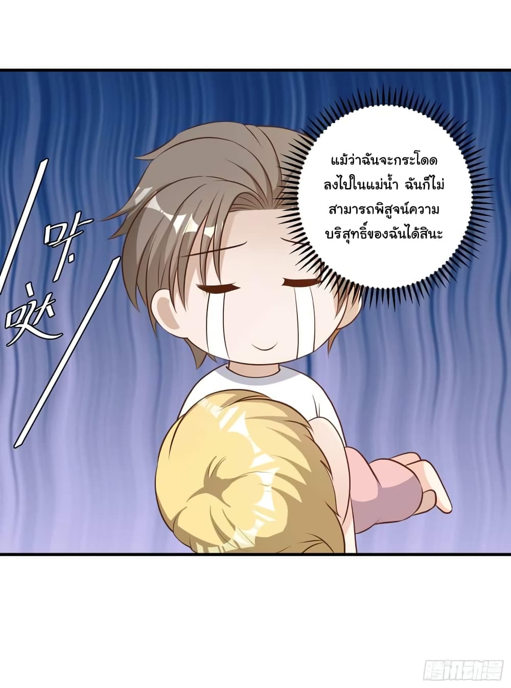 God Fisherman page 29