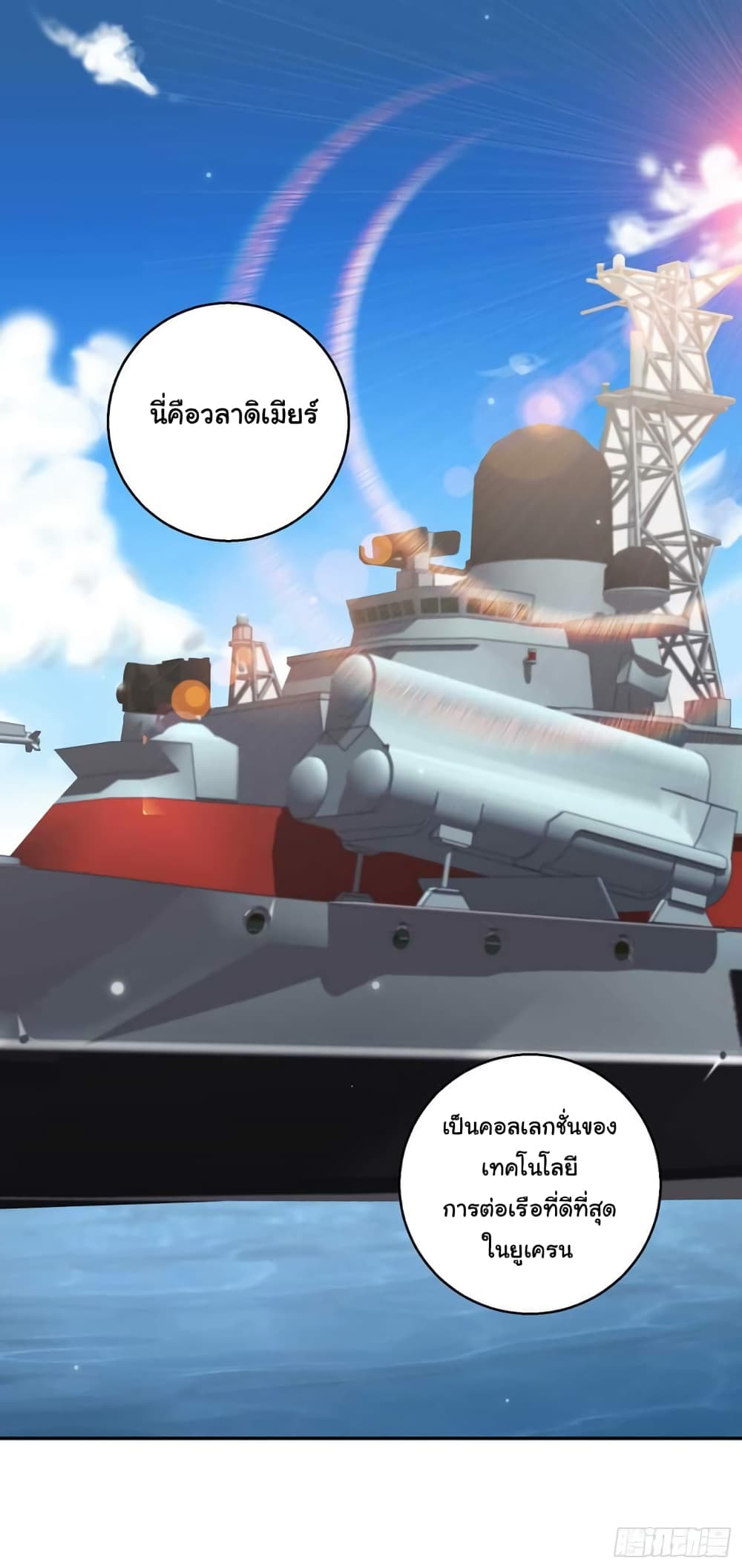 God Fisherman page 6