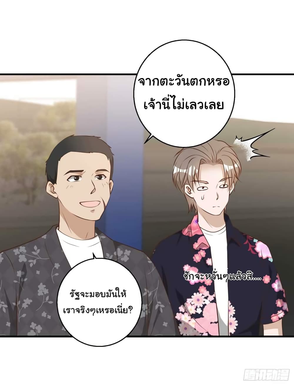 God Fisherman page 7
