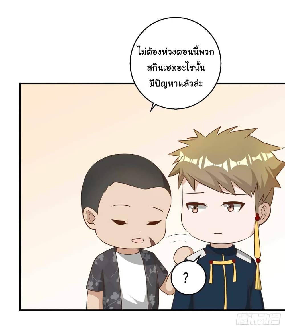 God Fisherman page 27