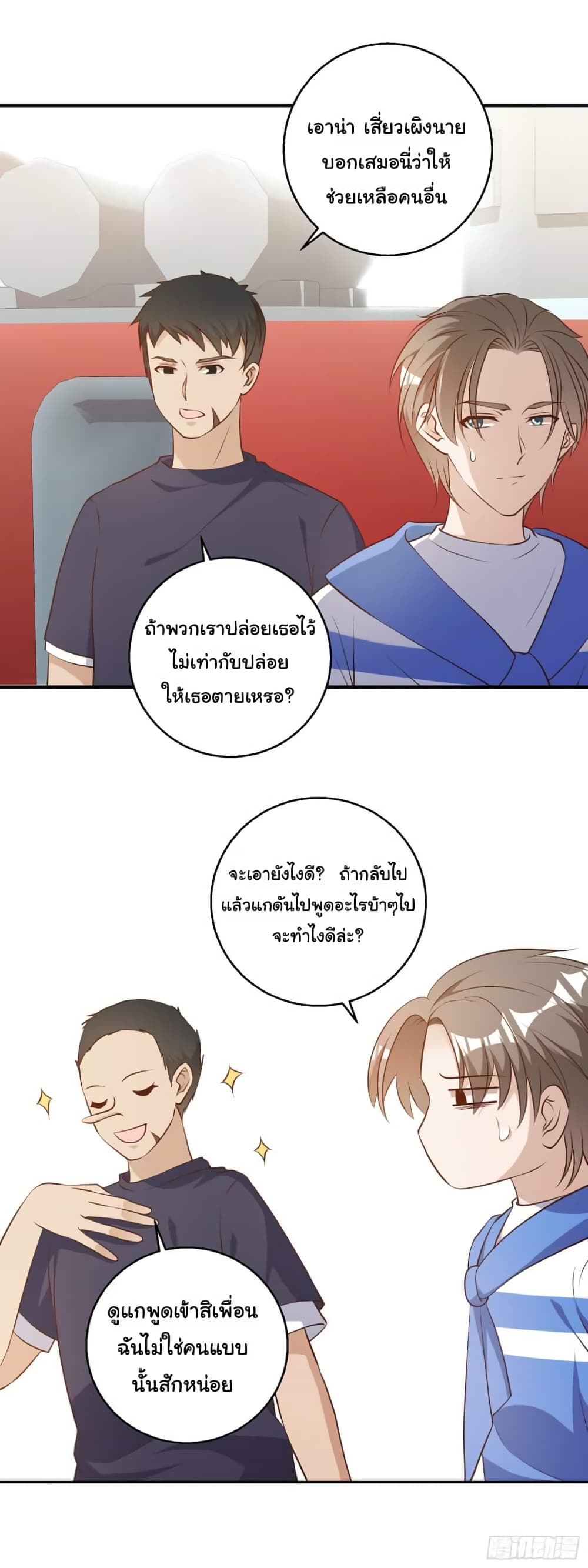 God Fisherman page 5