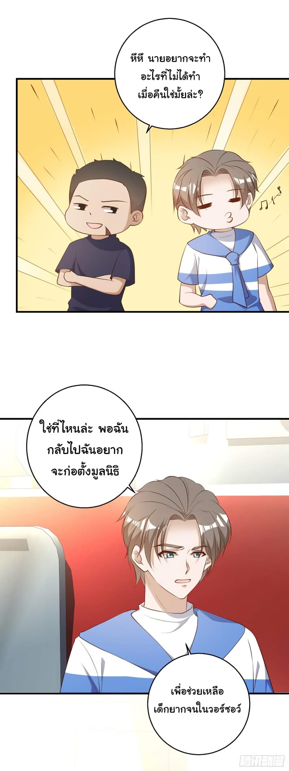 God Fisherman page 8