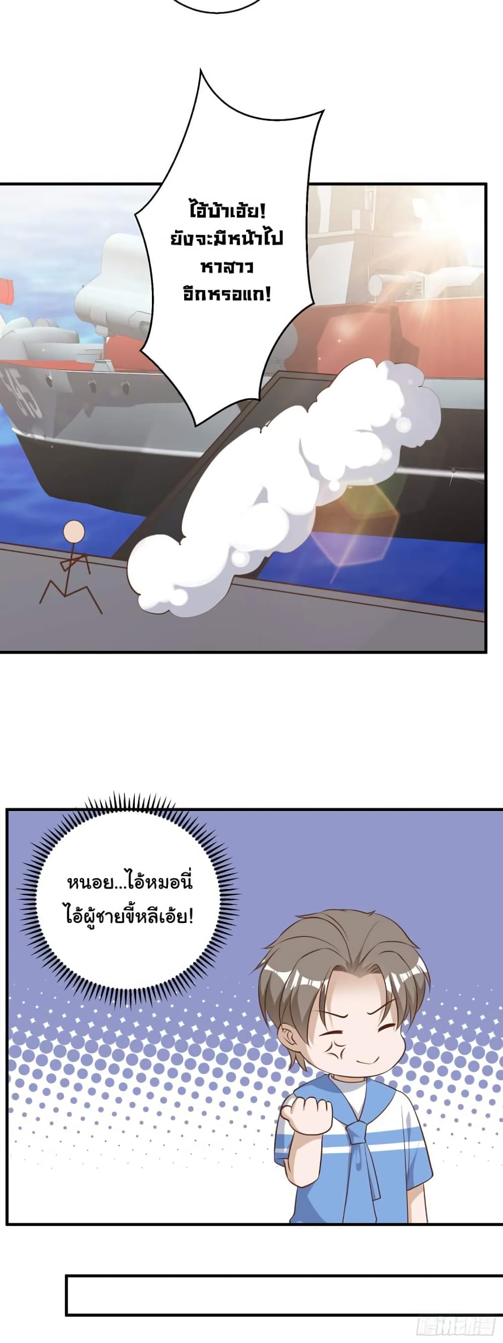God Fisherman page 11