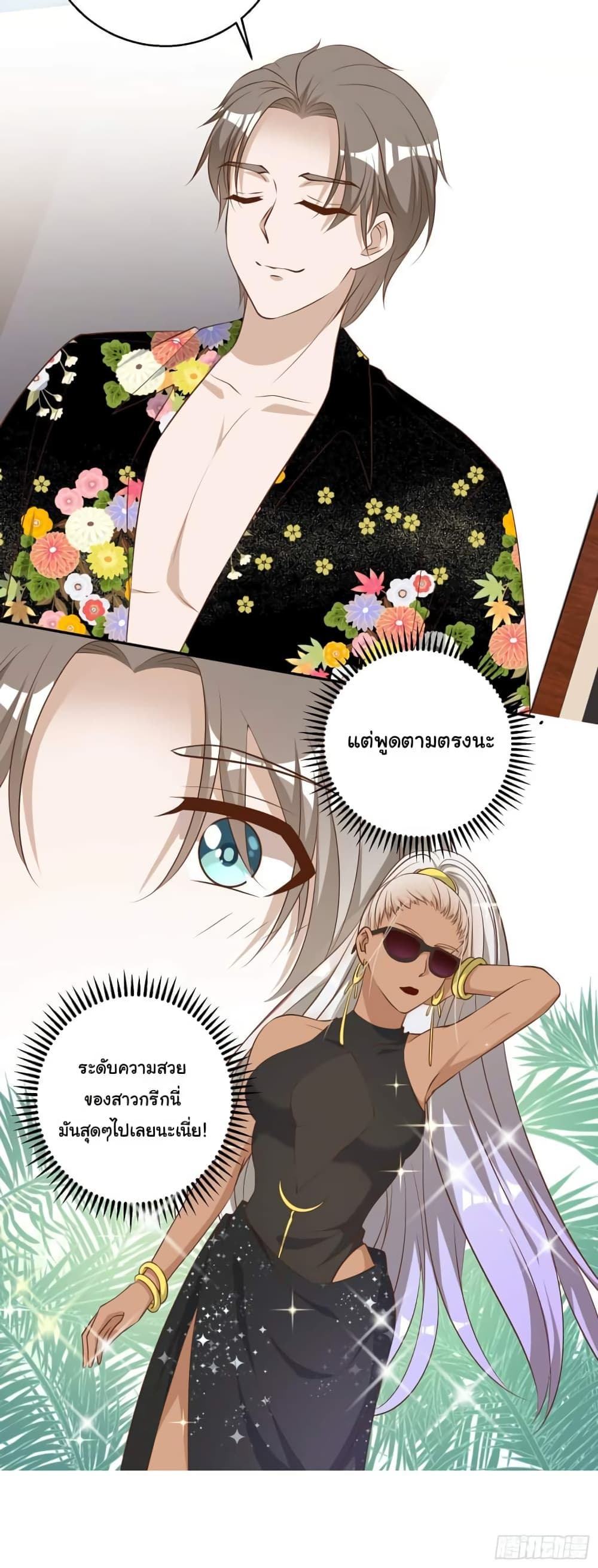 God Fisherman page 13