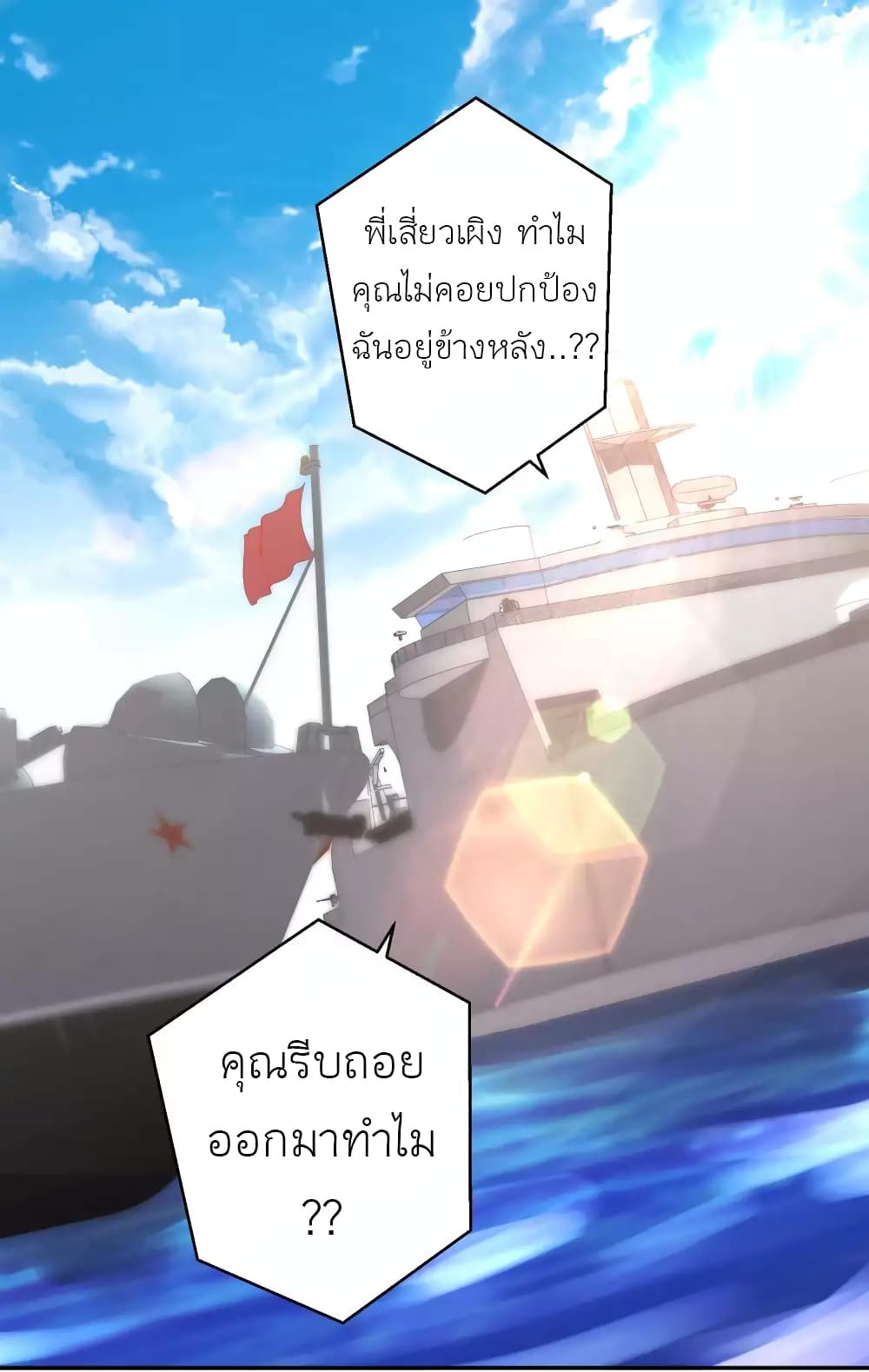 God Fisherman page 2