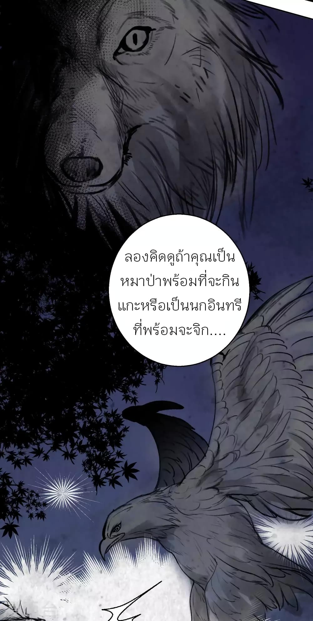 God Fisherman page 23