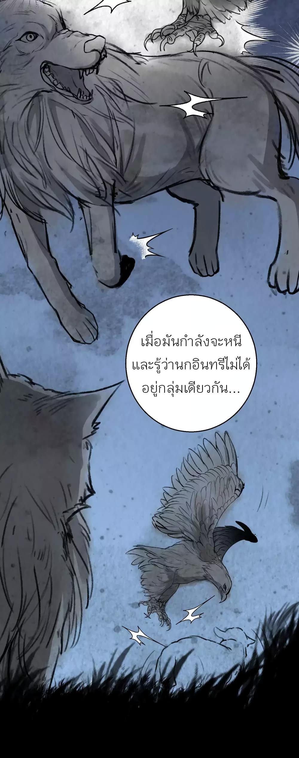 God Fisherman page 24