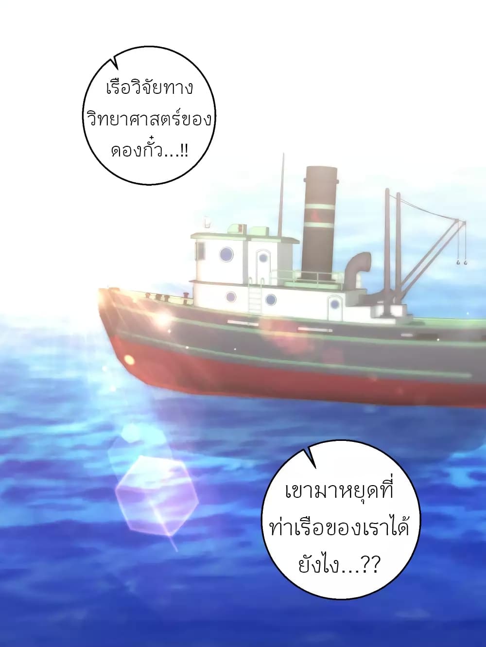 God Fisherman page 5