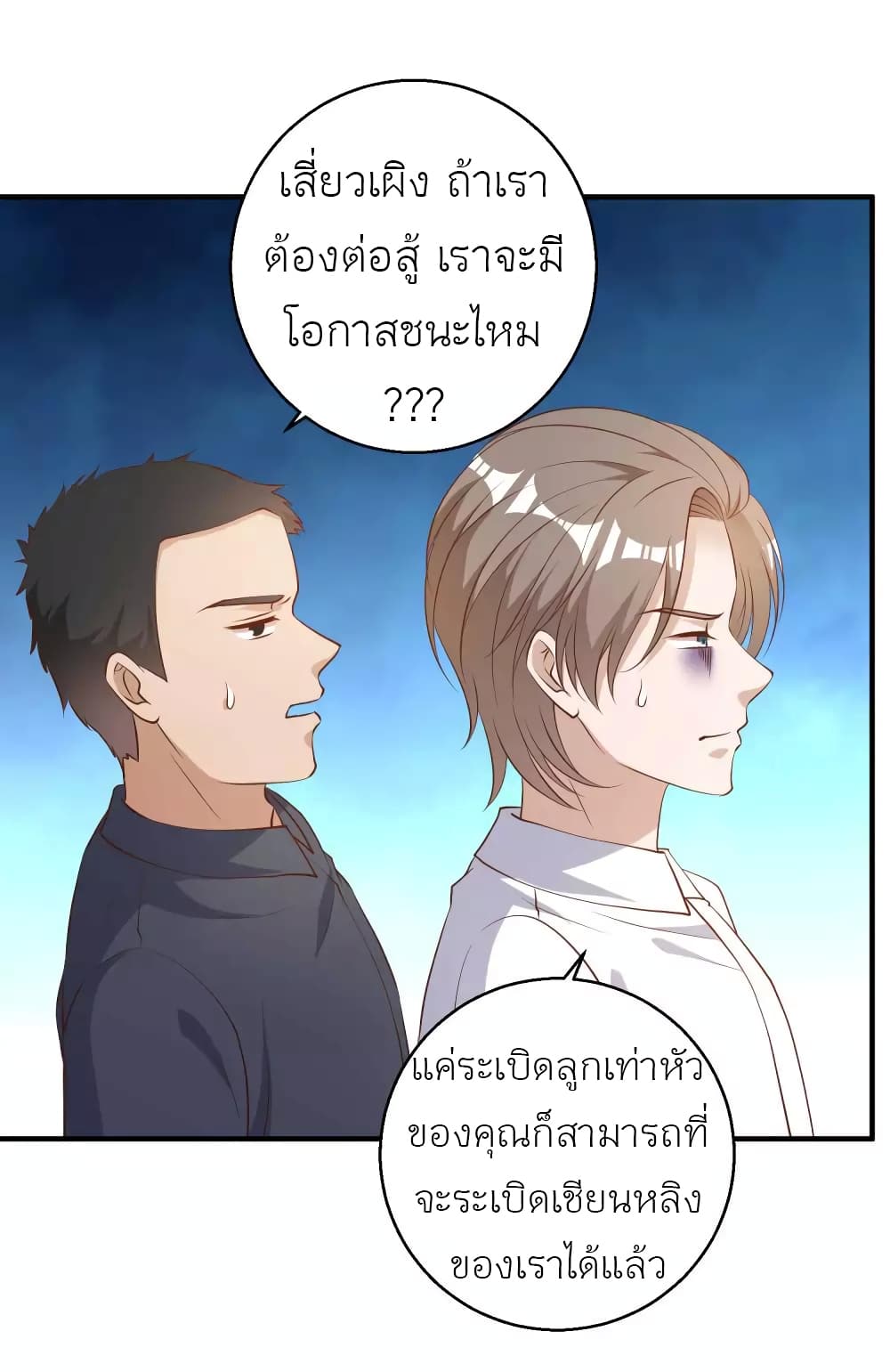 God Fisherman page 16