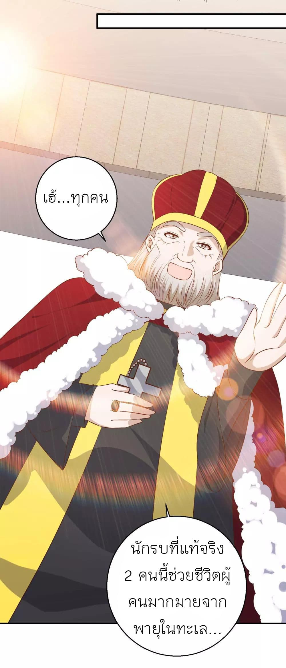 God Fisherman page 15