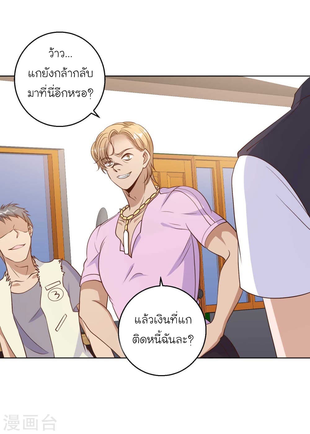 God Fisherman page 26
