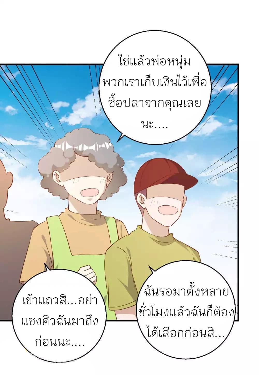 God Fisherman page 11