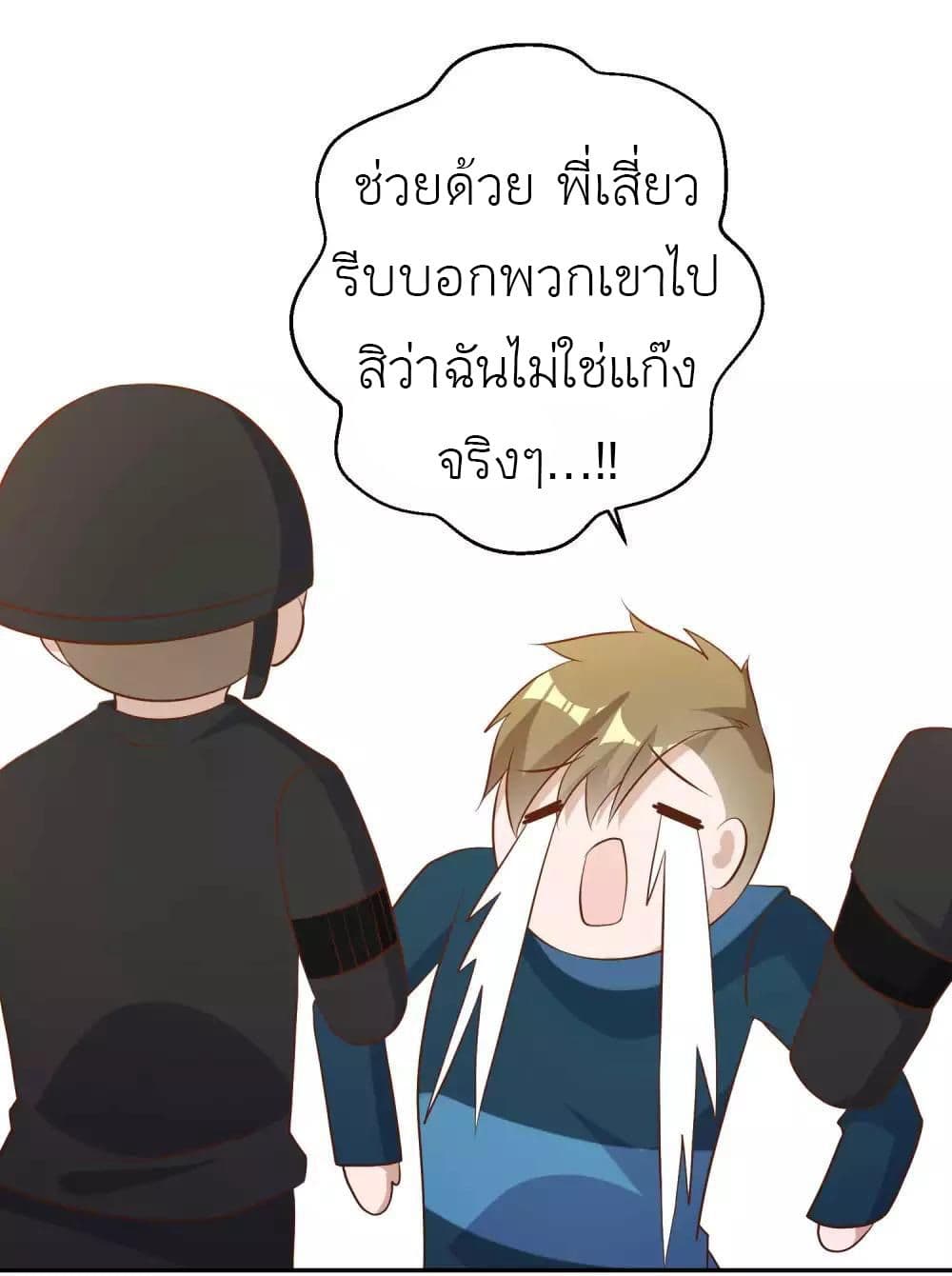 God Fisherman page 32