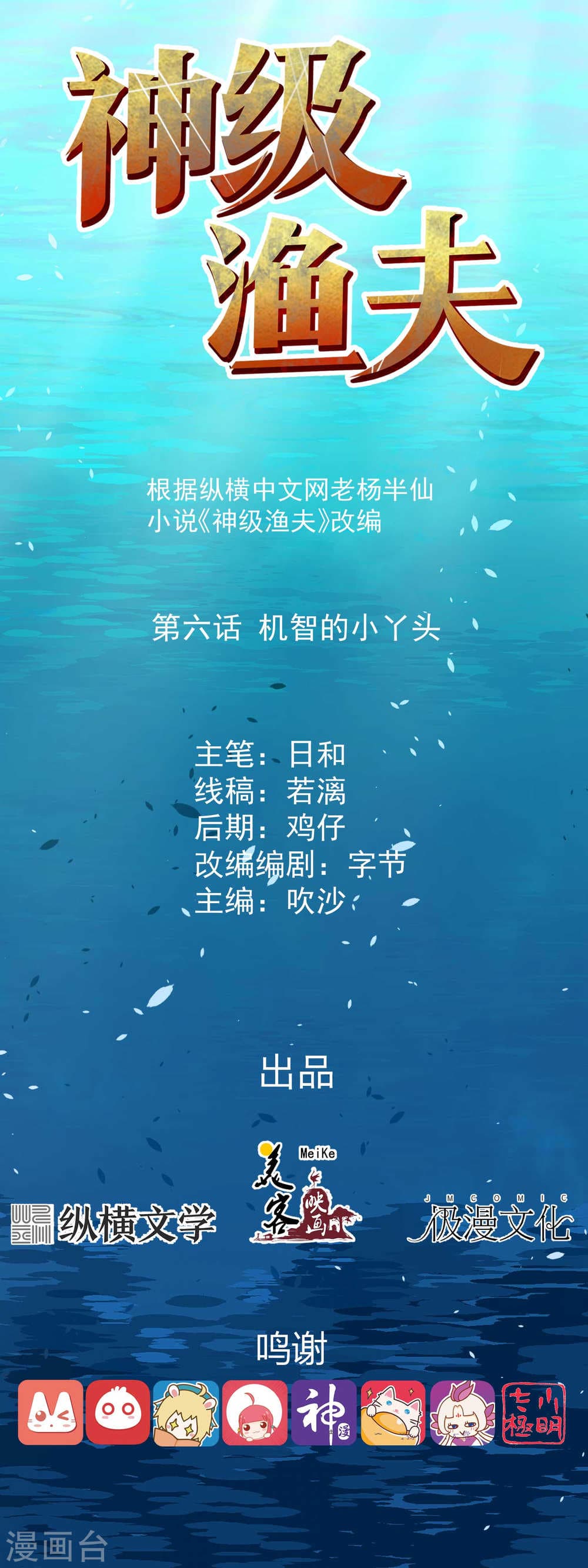 God Fisherman page 1