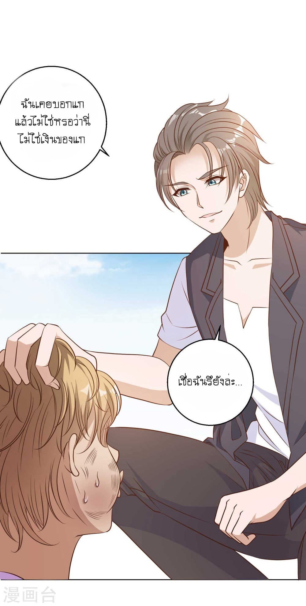 God Fisherman page 3
