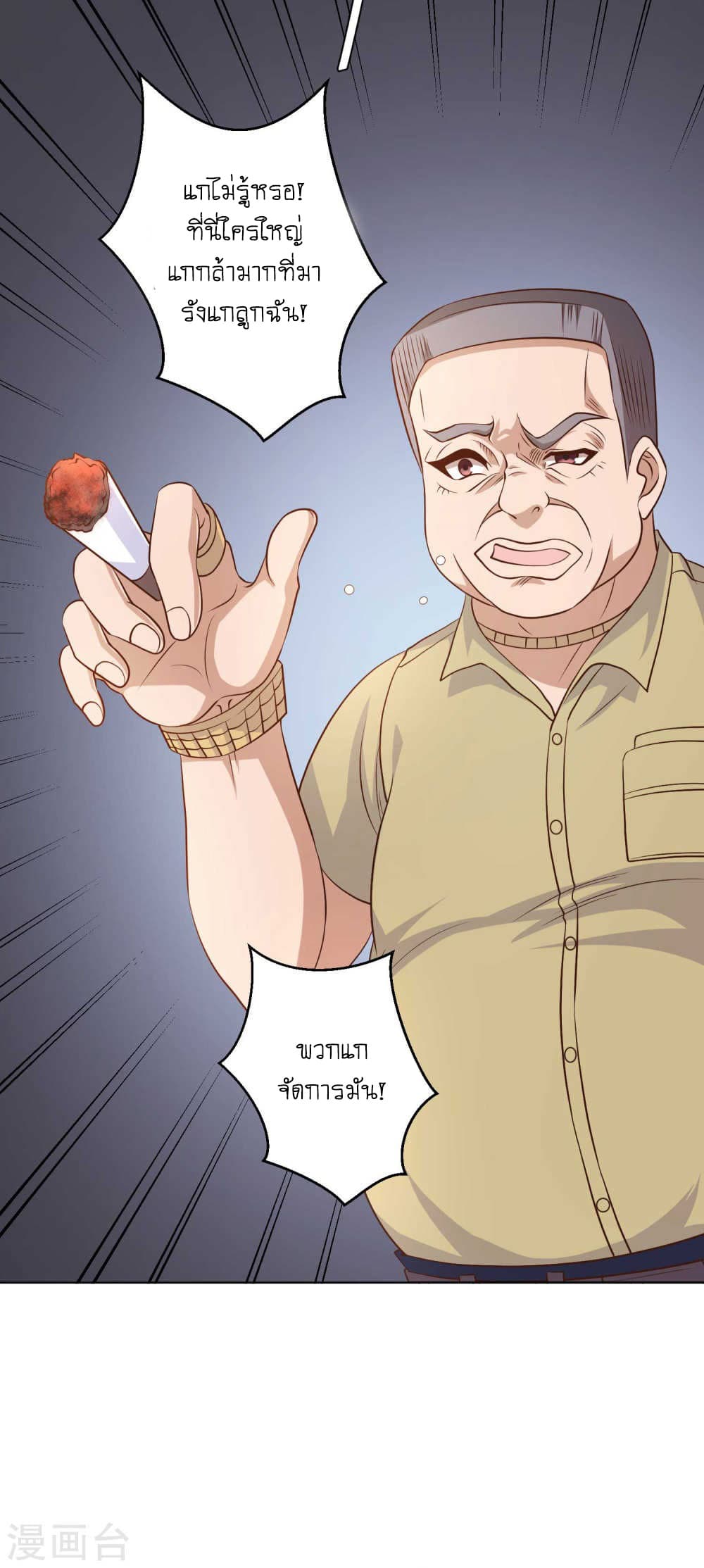 God Fisherman page 18