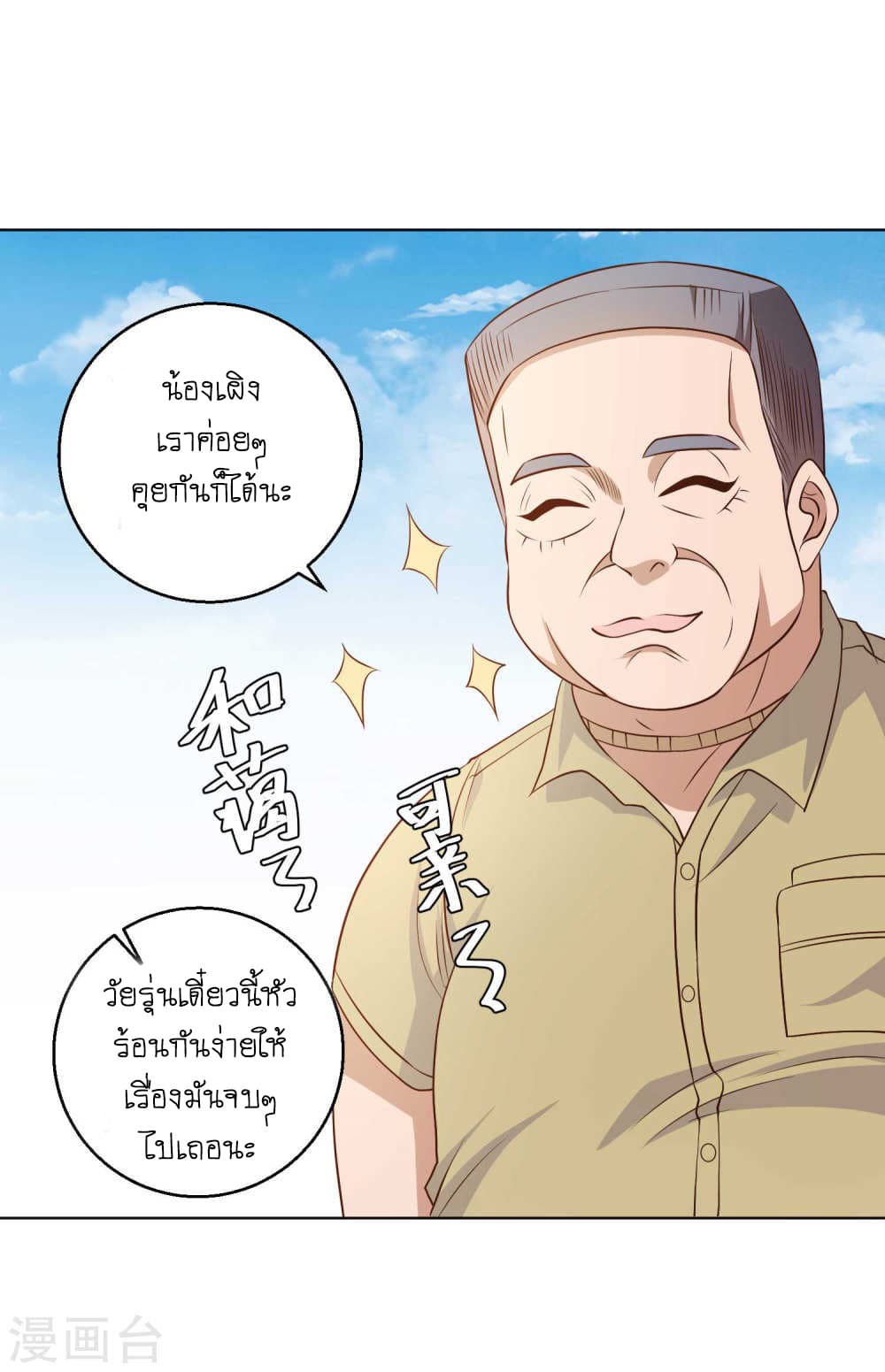 God Fisherman page 23