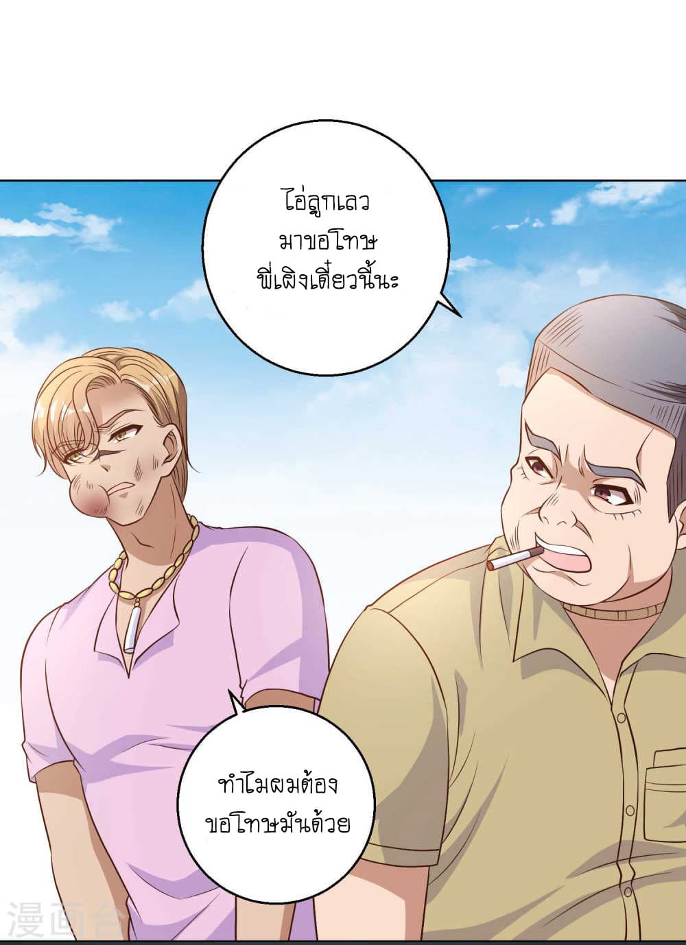 God Fisherman page 24