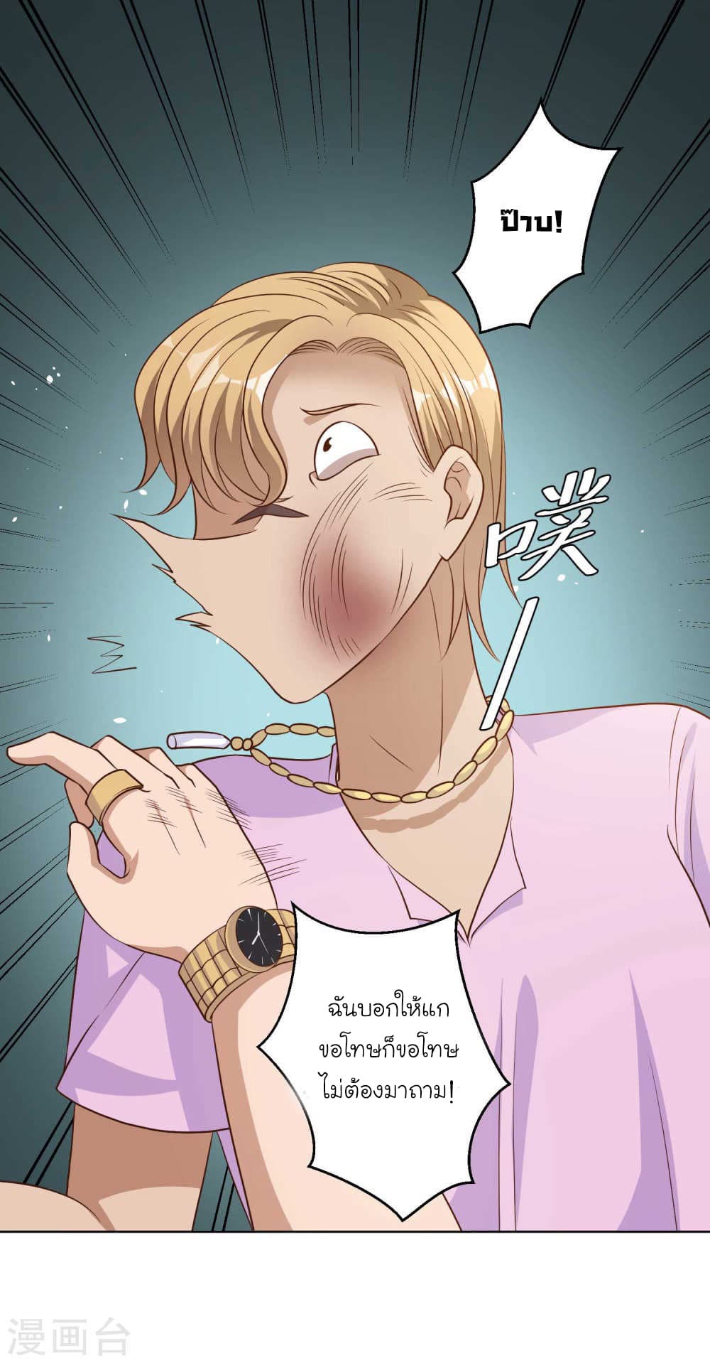 God Fisherman page 25
