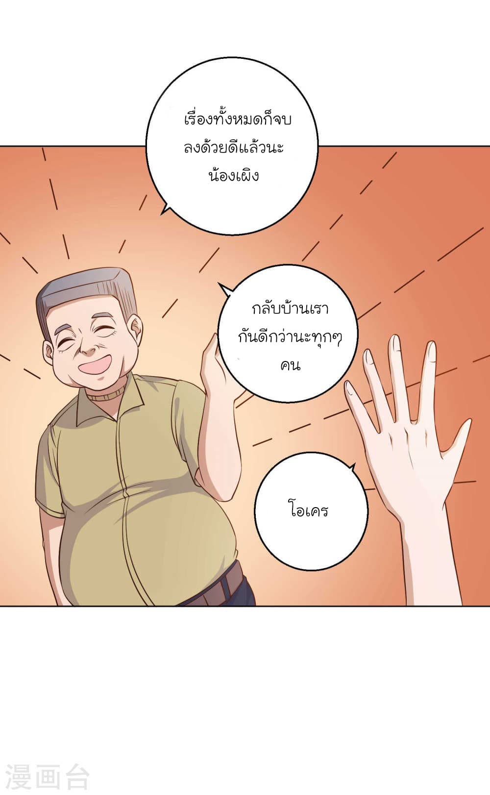 God Fisherman page 28