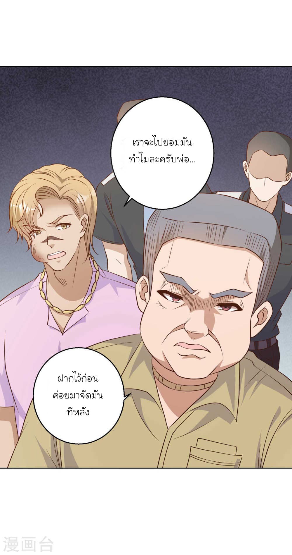God Fisherman page 29