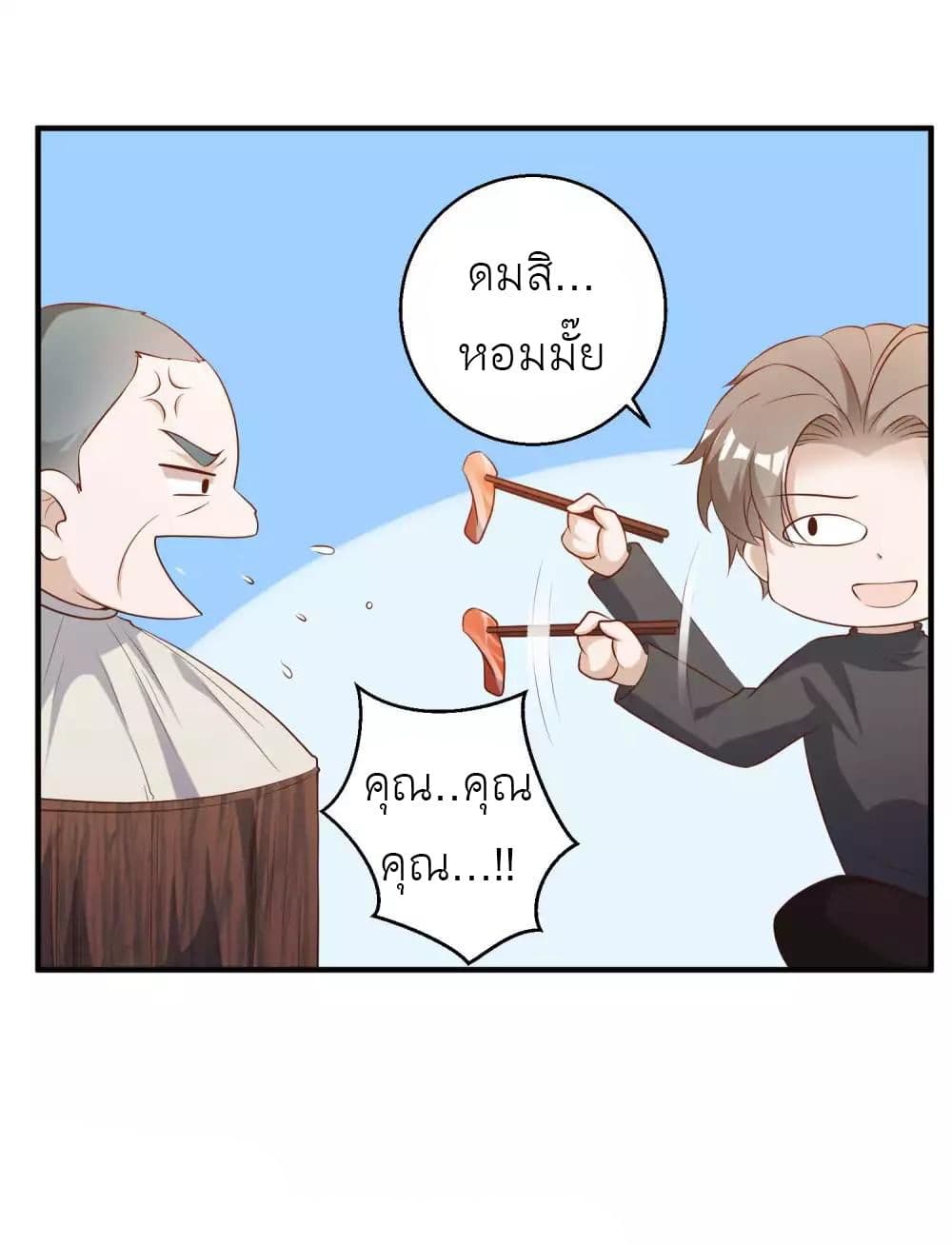God Fisherman page 5