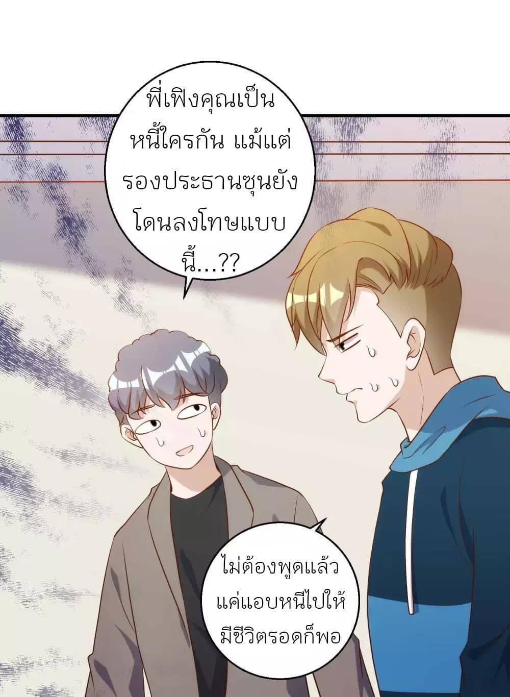 God Fisherman page 14