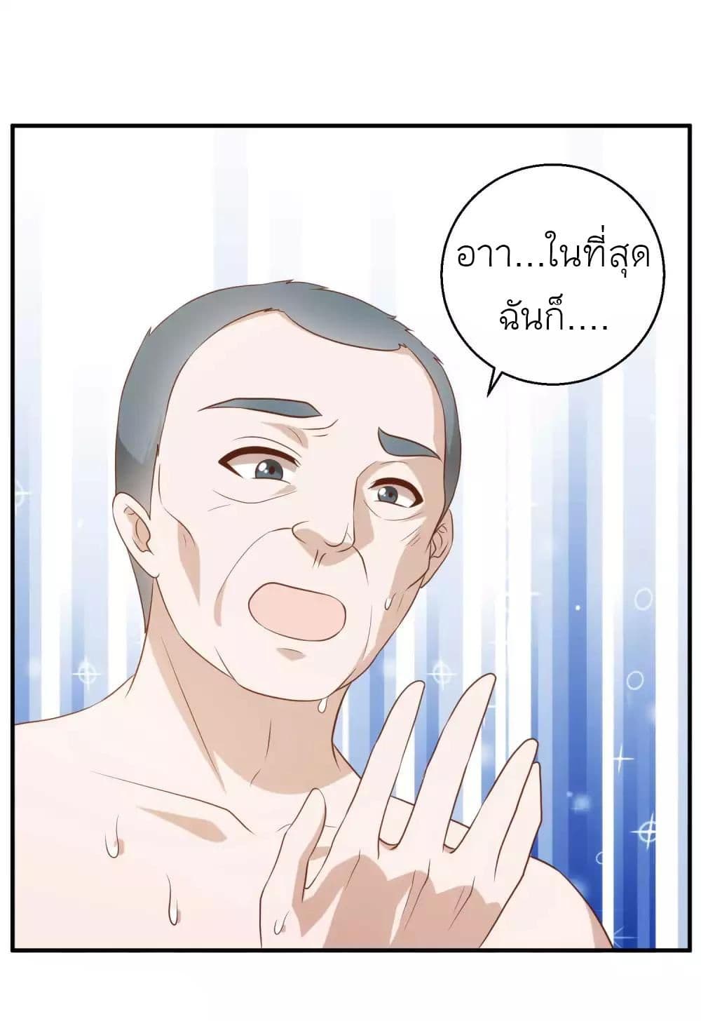 God Fisherman page 23