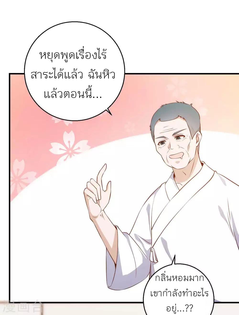 God Fisherman page 23