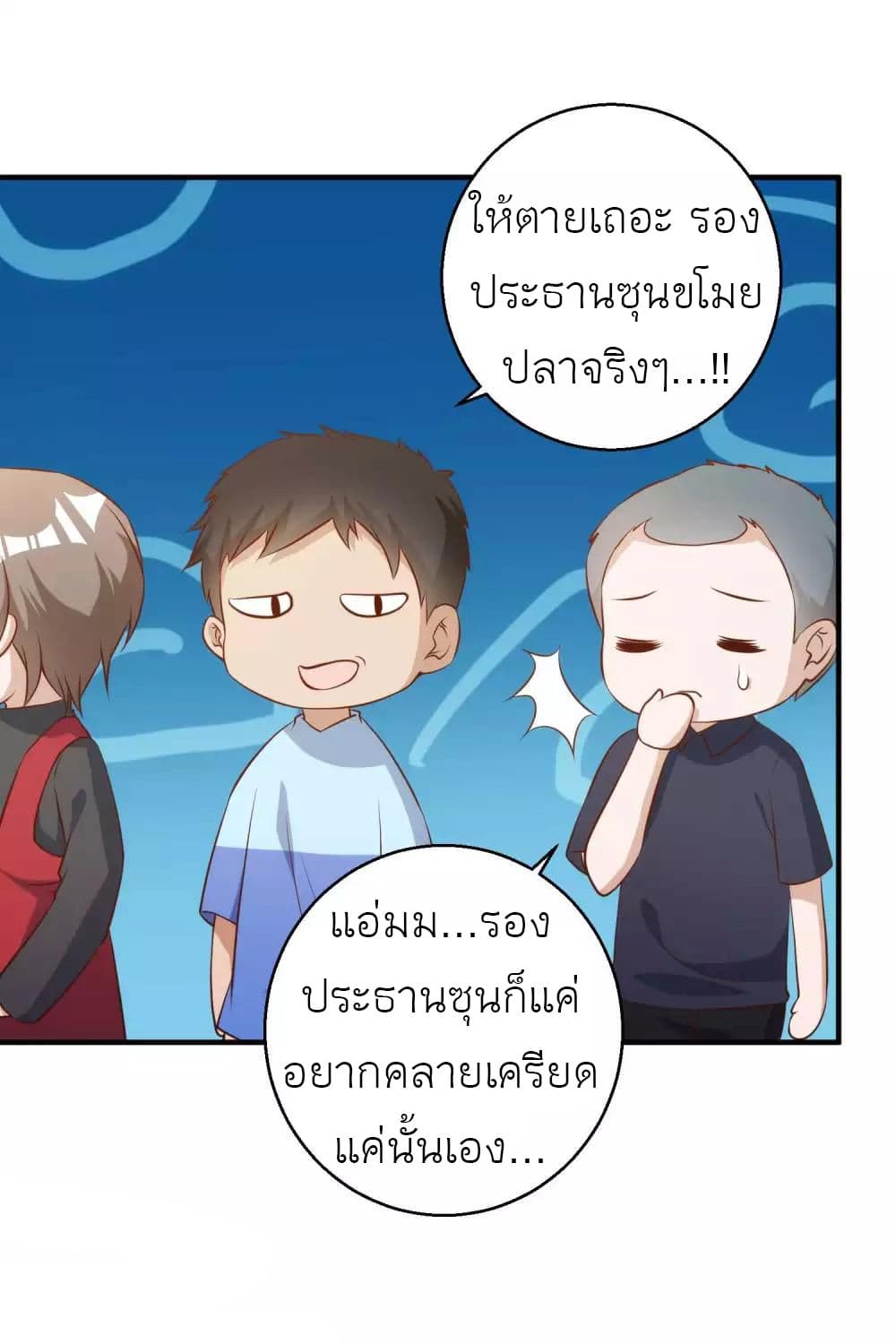 God Fisherman page 29