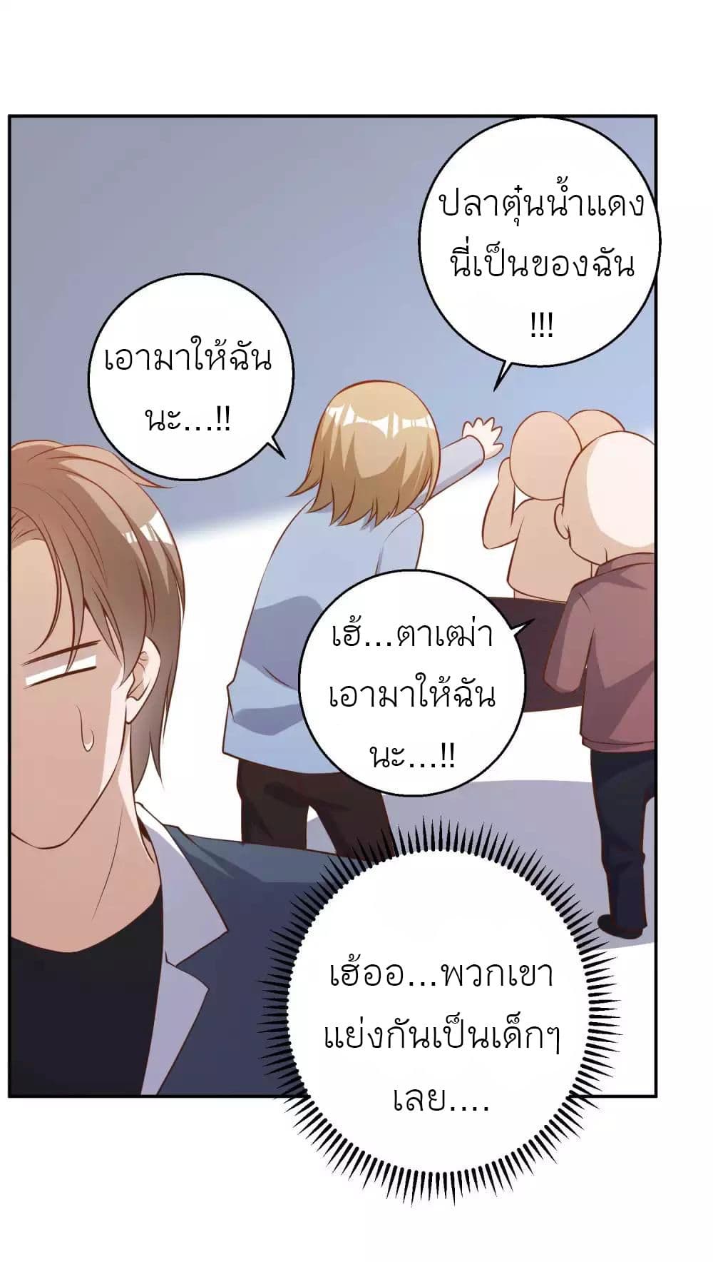God Fisherman page 18