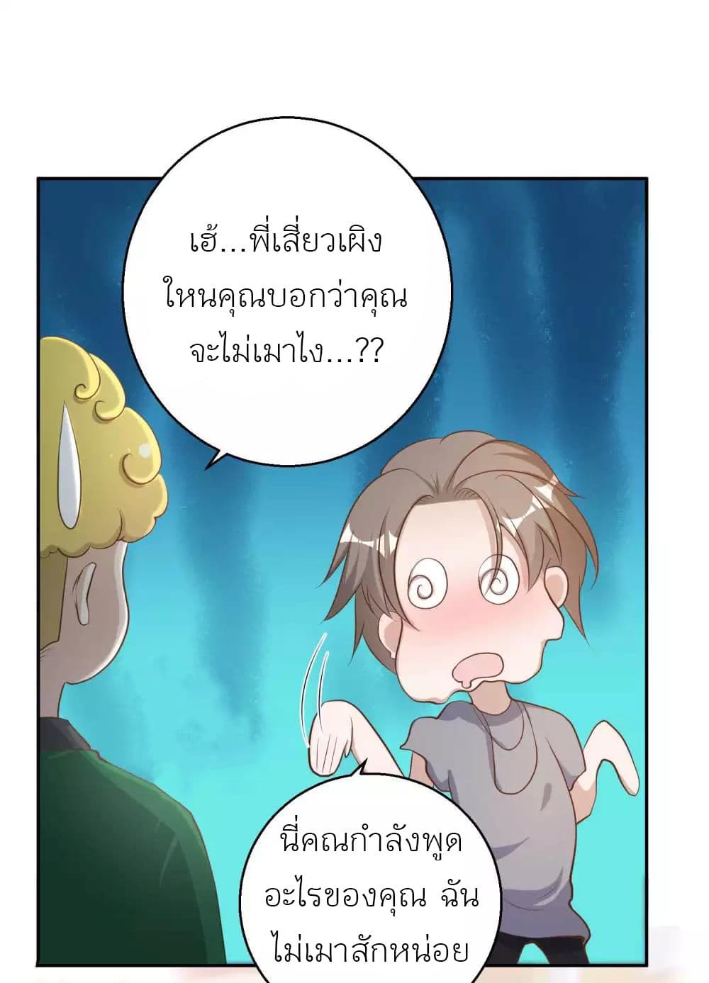 God Fisherman page 31