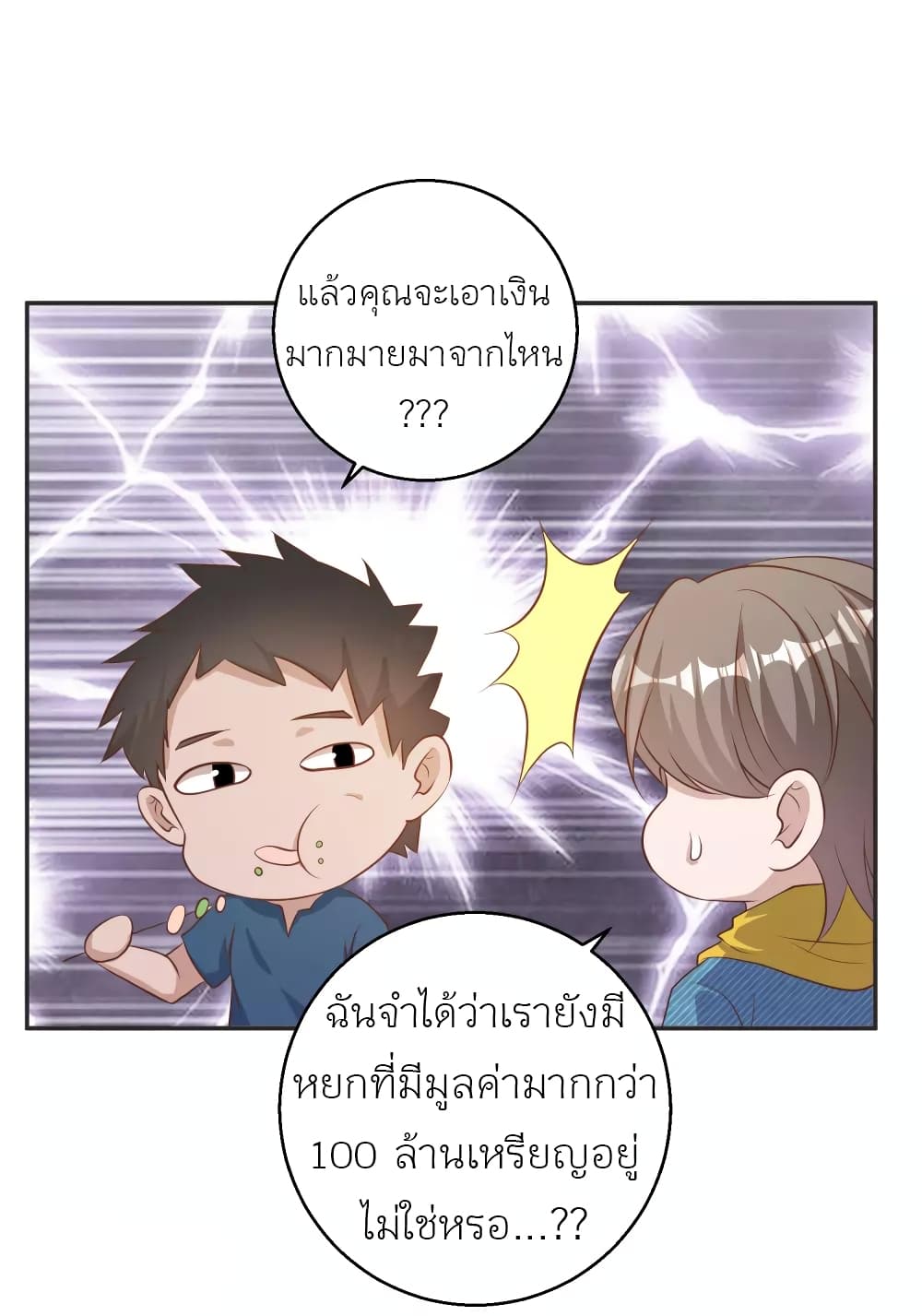 God Fisherman page 29