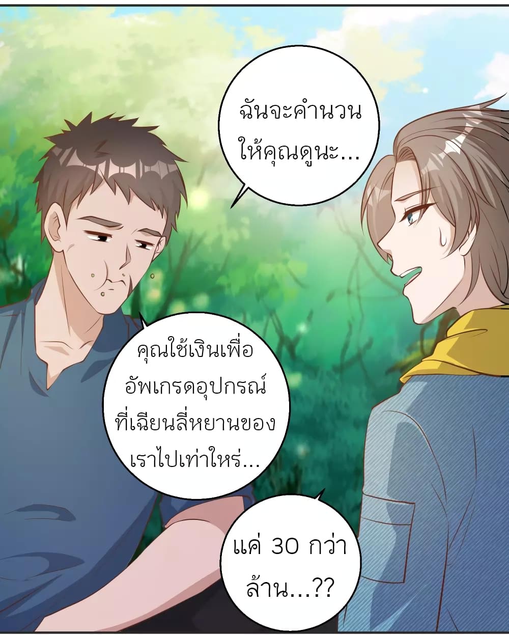 God Fisherman page 30