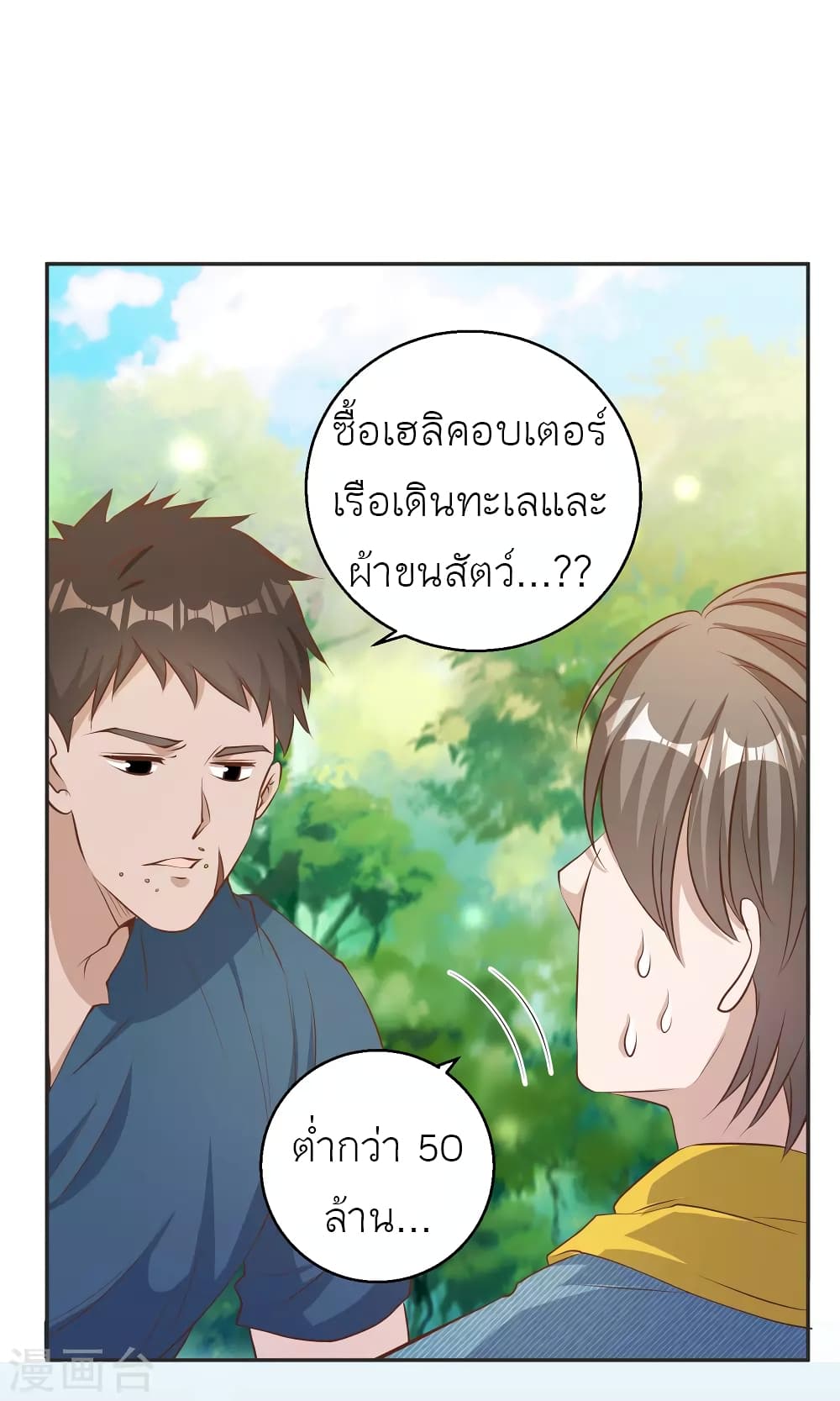 God Fisherman page 31