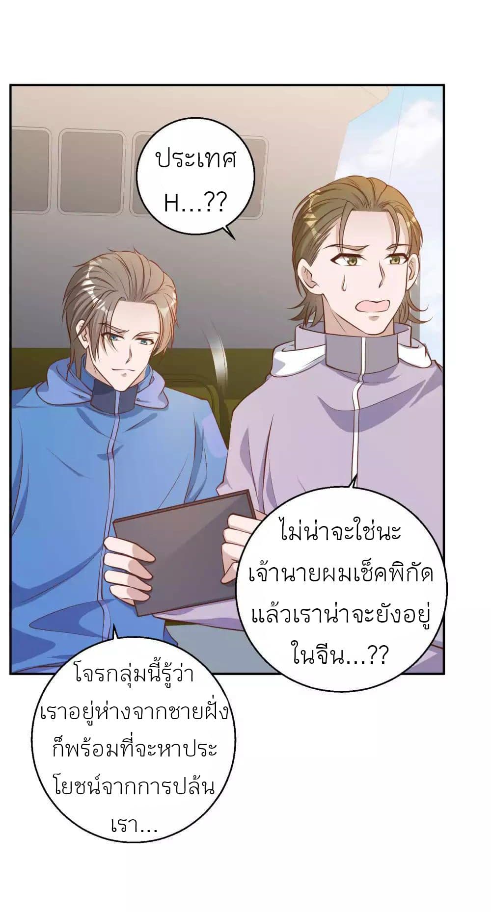 God Fisherman page 15