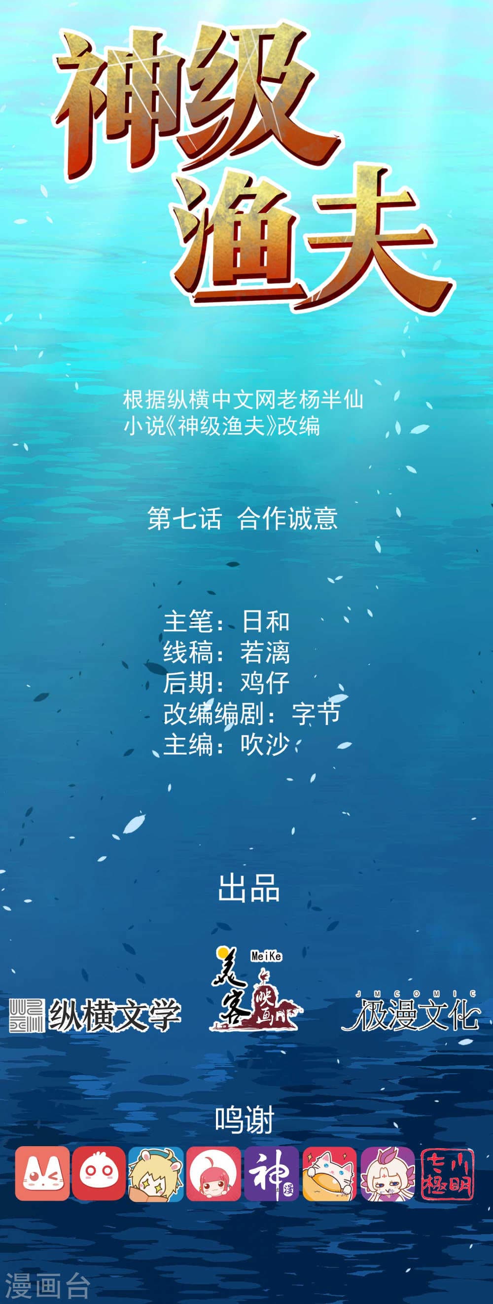 God Fisherman page 1