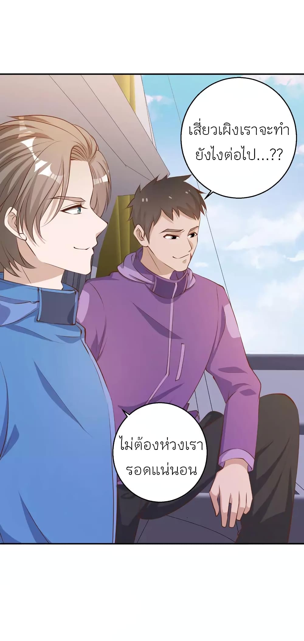 God Fisherman page 3