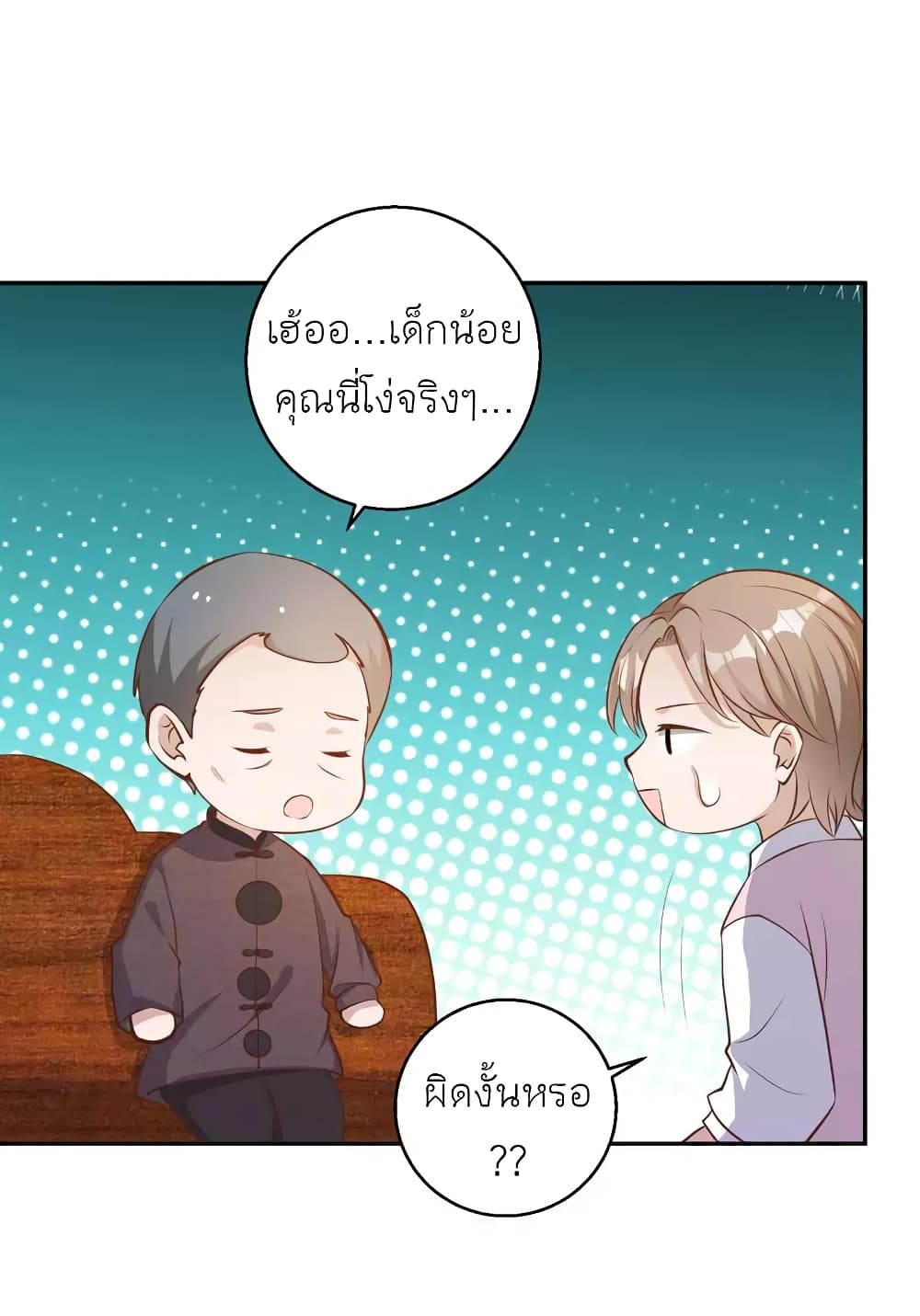 God Fisherman page 17