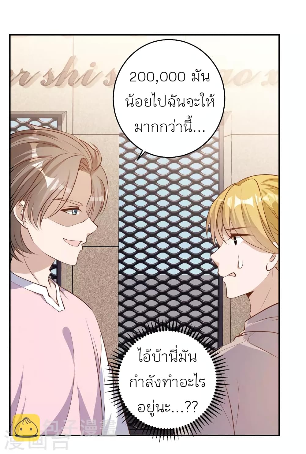 God Fisherman page 3