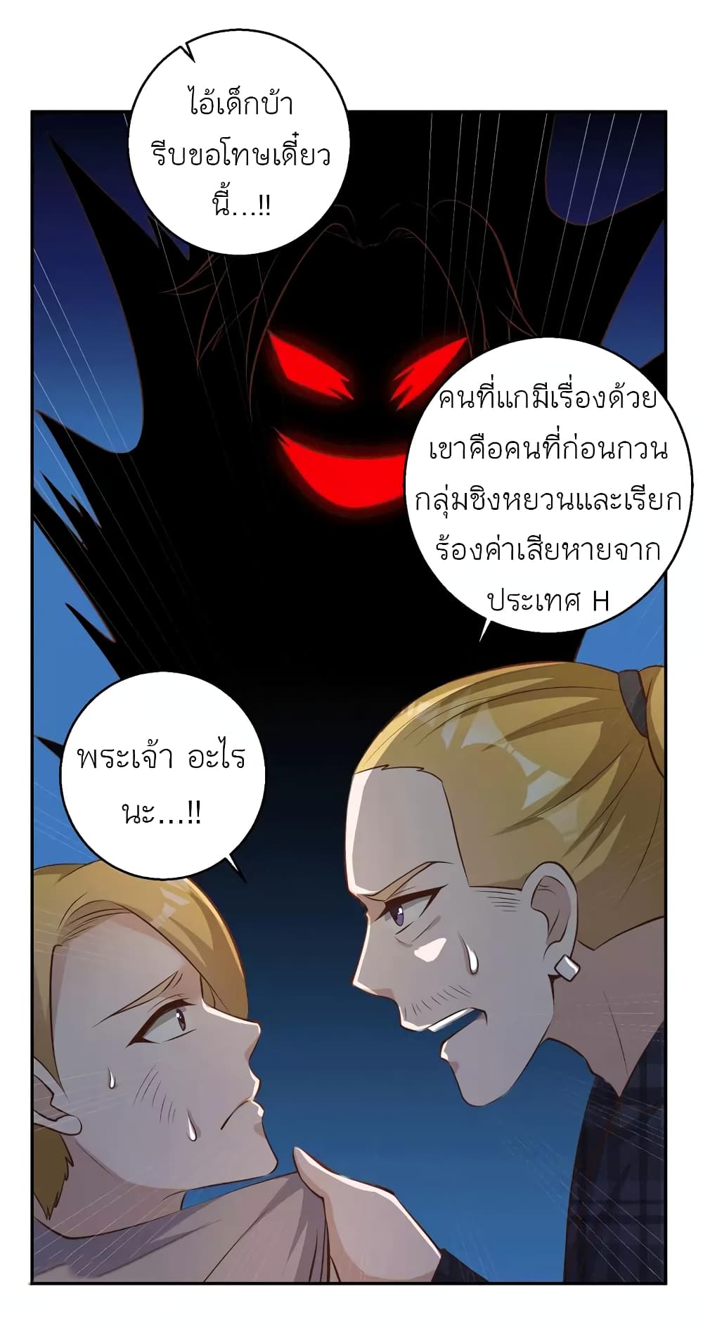 God Fisherman page 12