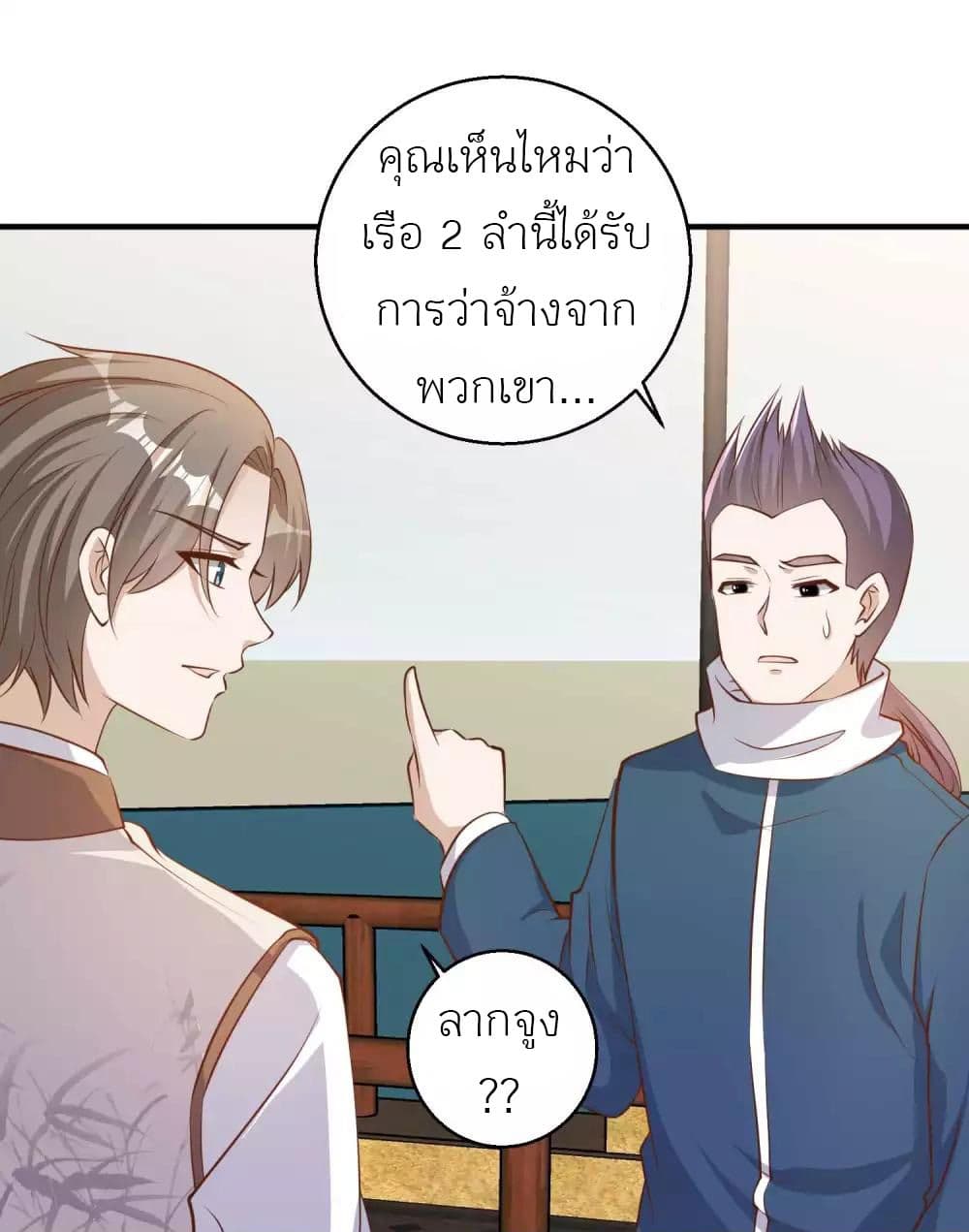 God Fisherman page 15